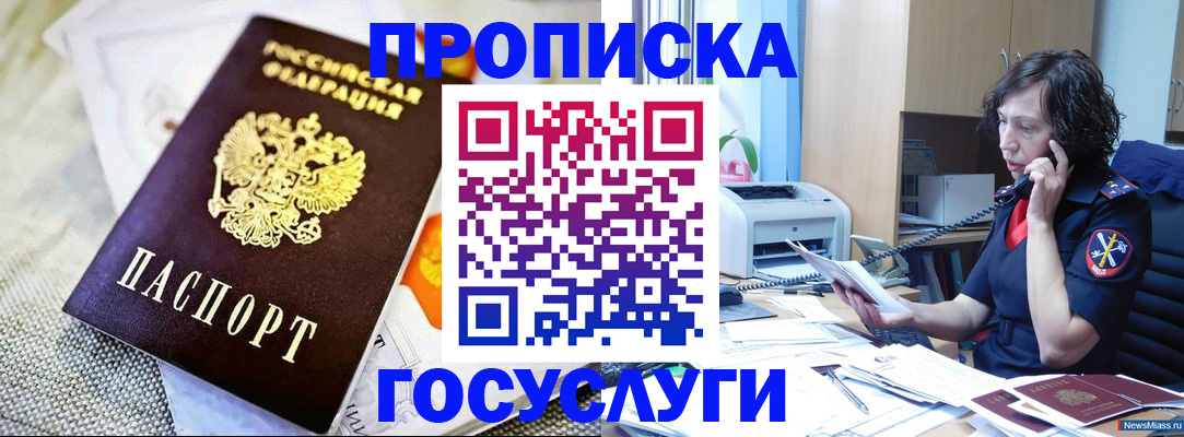 прописка законно в Чистополье