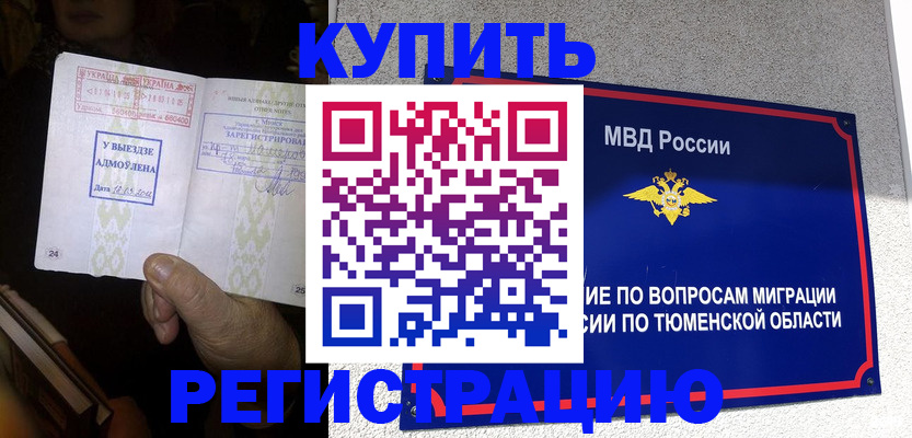 купить прописку в Чистополье