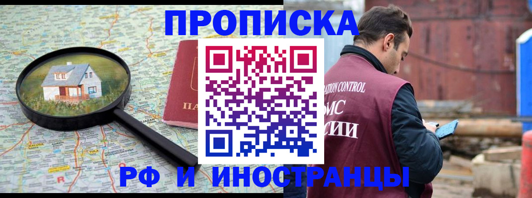 прописка от собственника в Чистополье